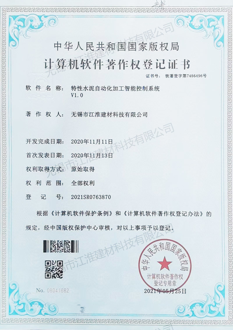 Specialty Cement Intelligent Control System